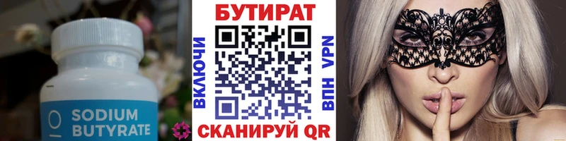 БУТИРАТ 1.4BDO  Минеральные Воды 